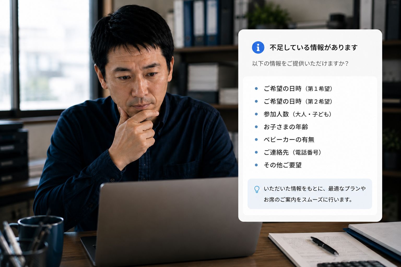 不足している情報の一覧に、お客様目線の質問が並ぶ場面