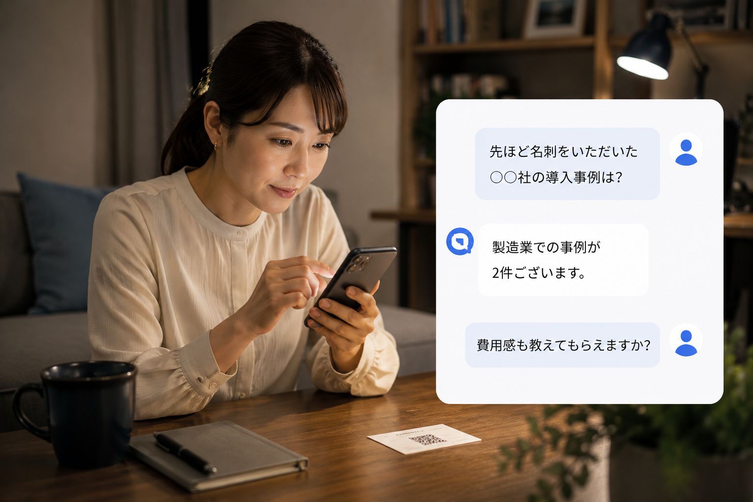 名刺のQRから夜のうちに会社を深掘りする商談相手
