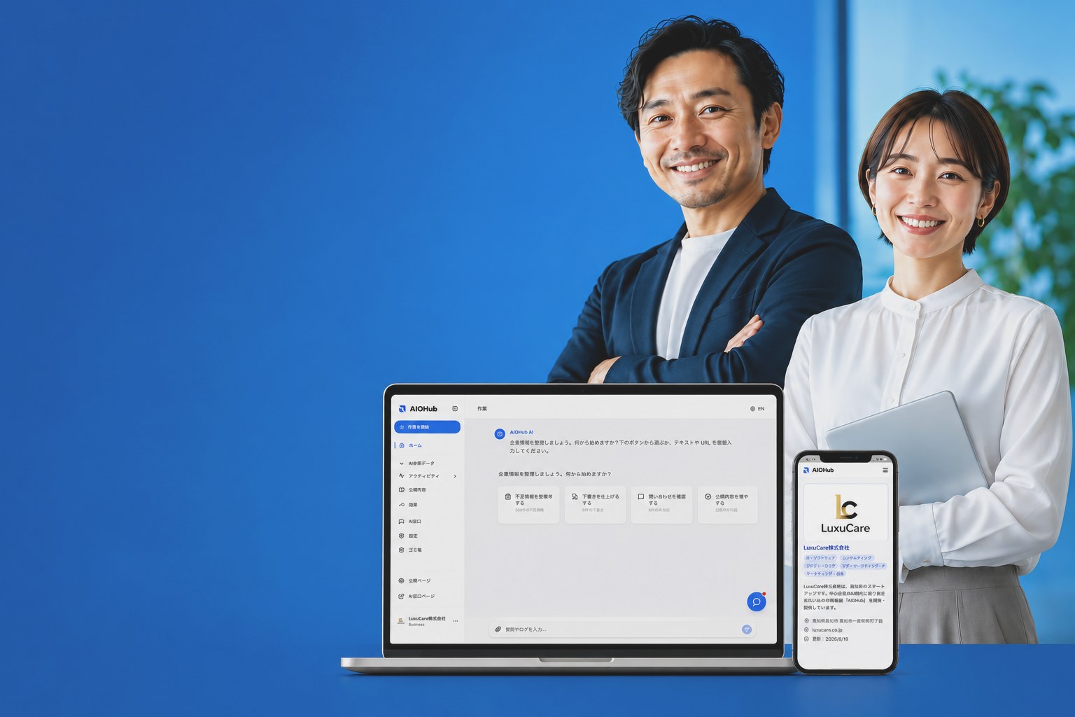AIOHubの管理画面と公開ページを紹介する2名の人物